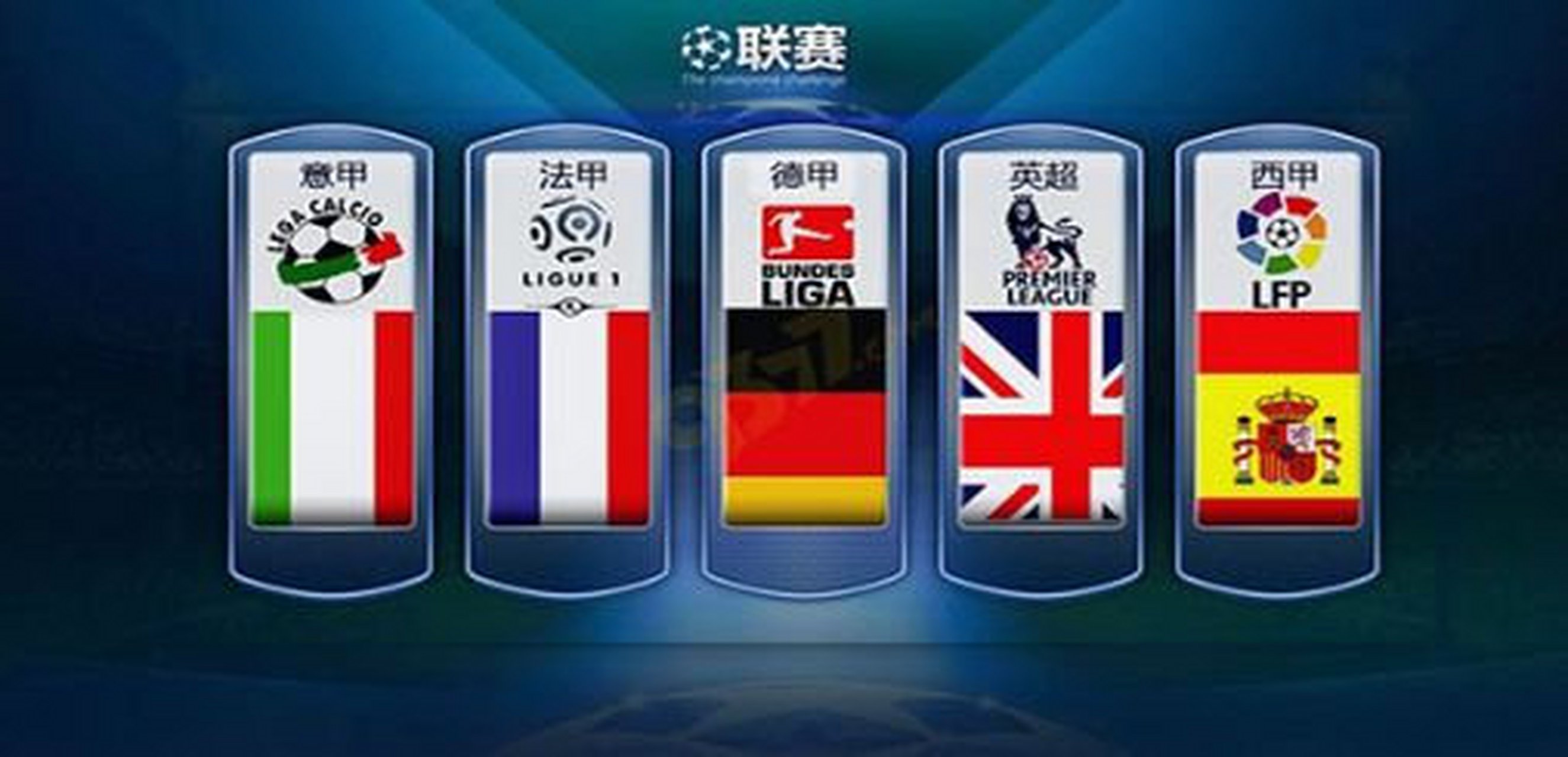 英博队的首 英博队的首